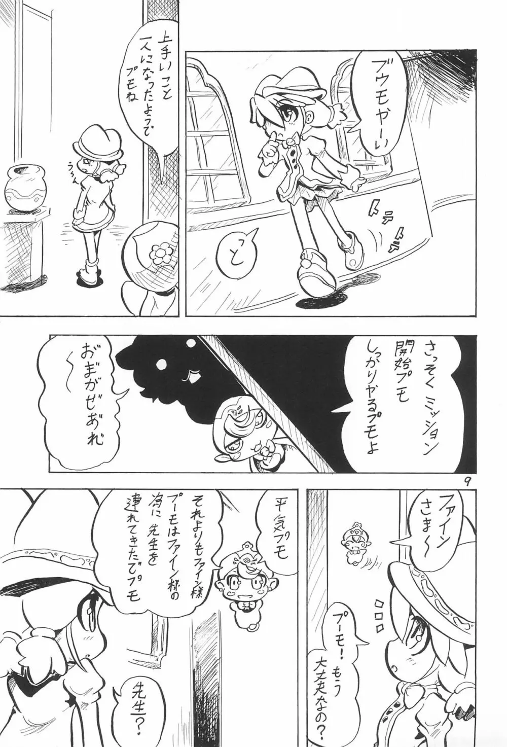 プリンセスレッスン - page9