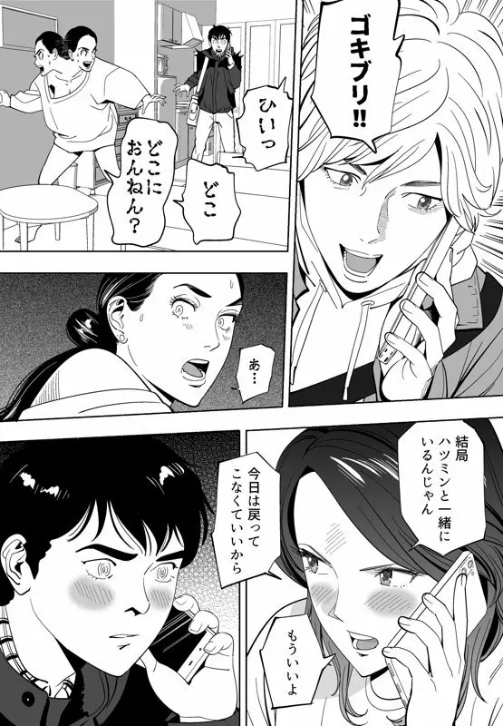 青い小鳥 - page99