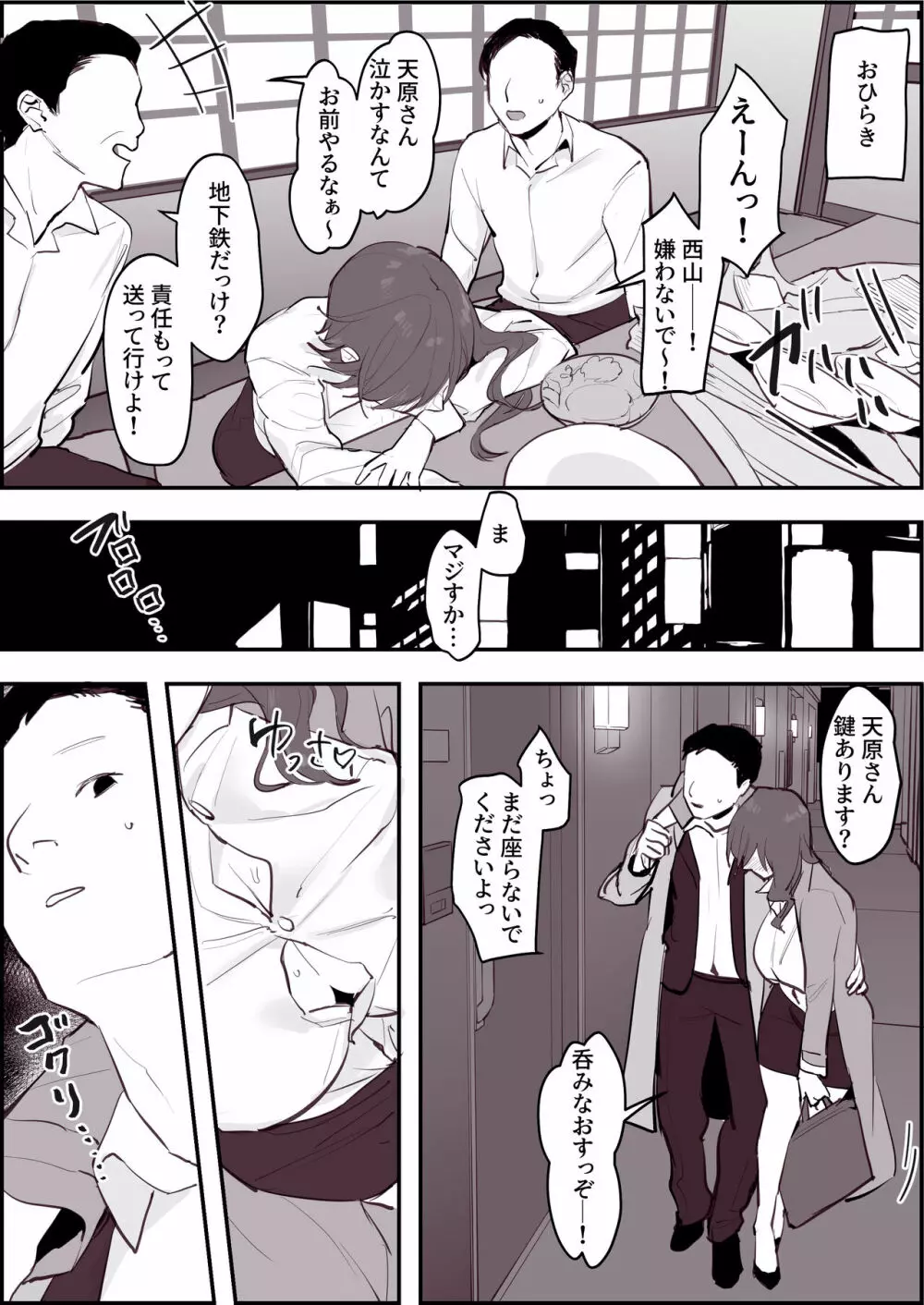 女上司 - page5