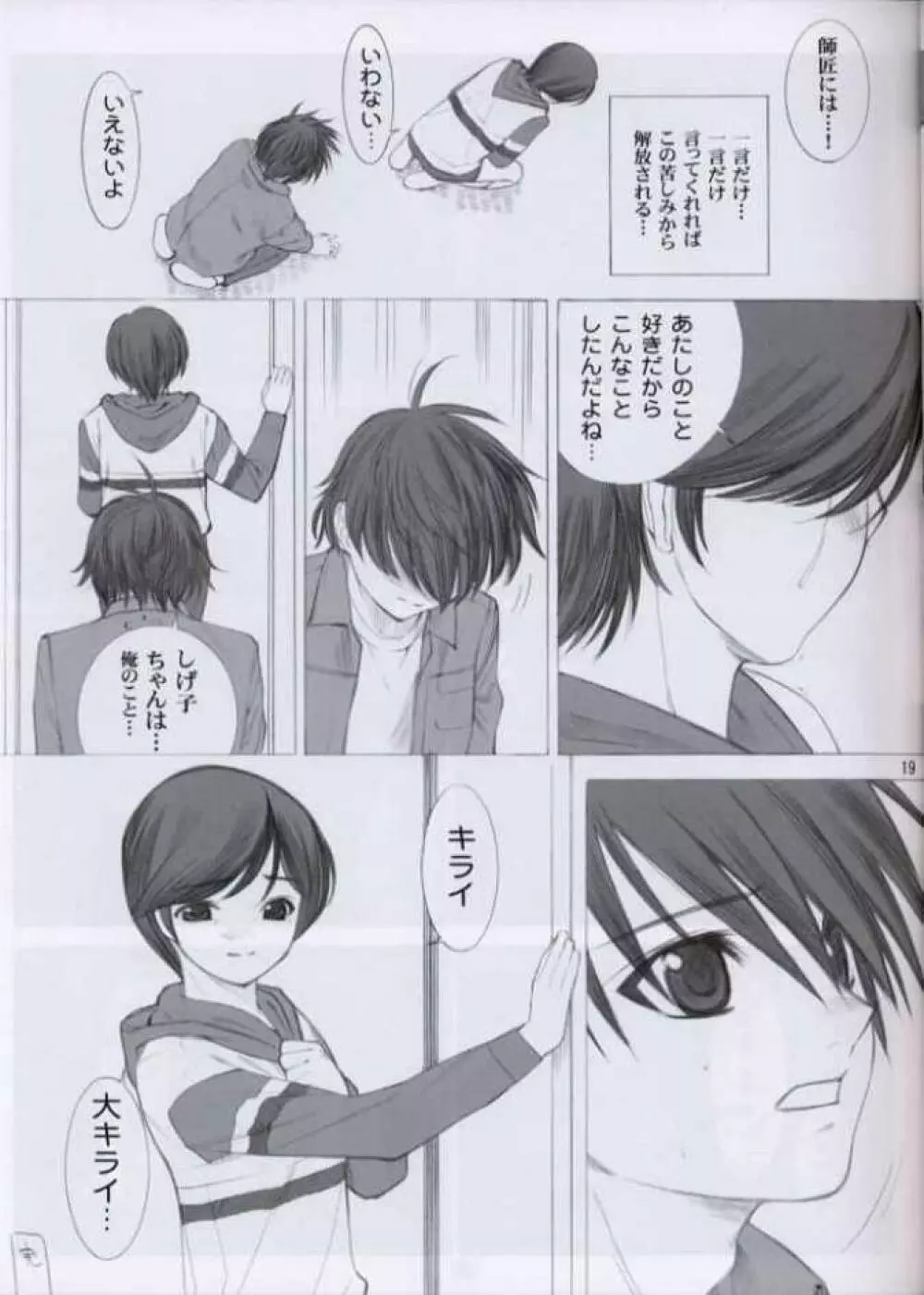 Love山色。 - page16