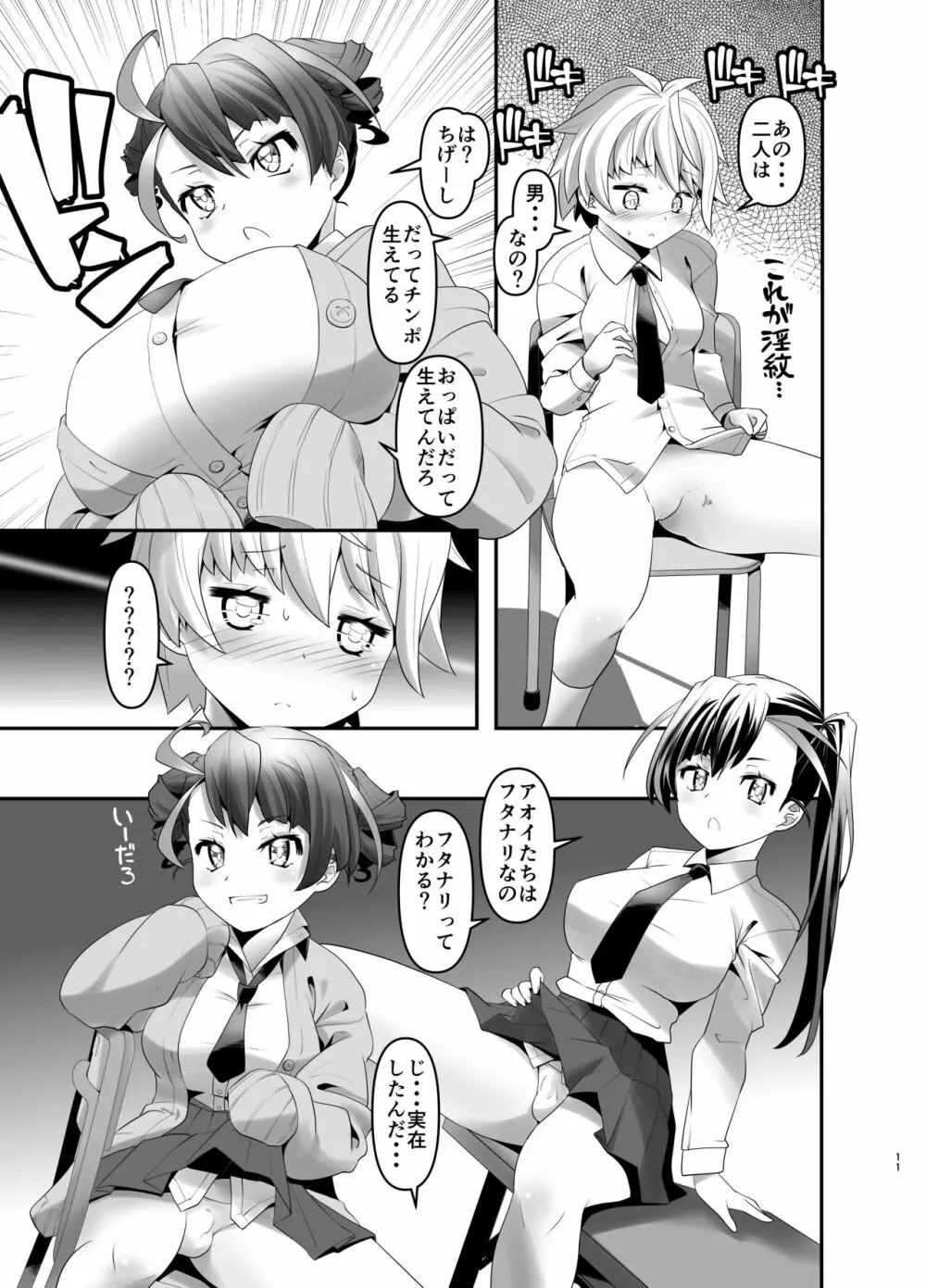 淫紋かえして!2 - page10