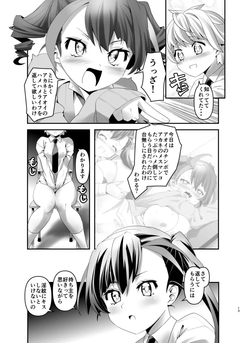 淫紋かえして!2 - page12