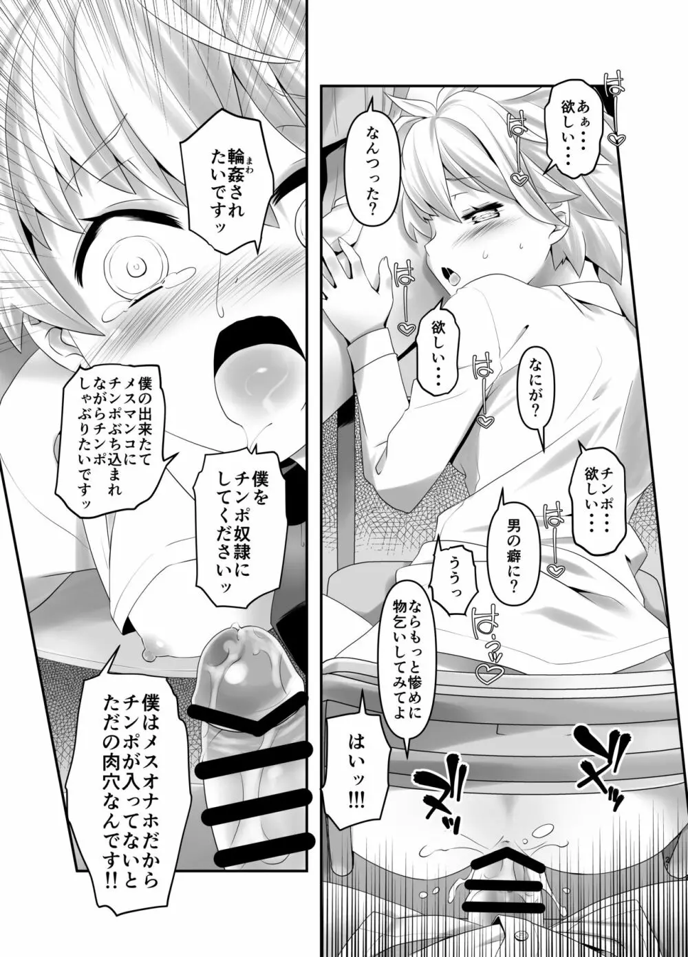 淫紋かえして!2 - page20