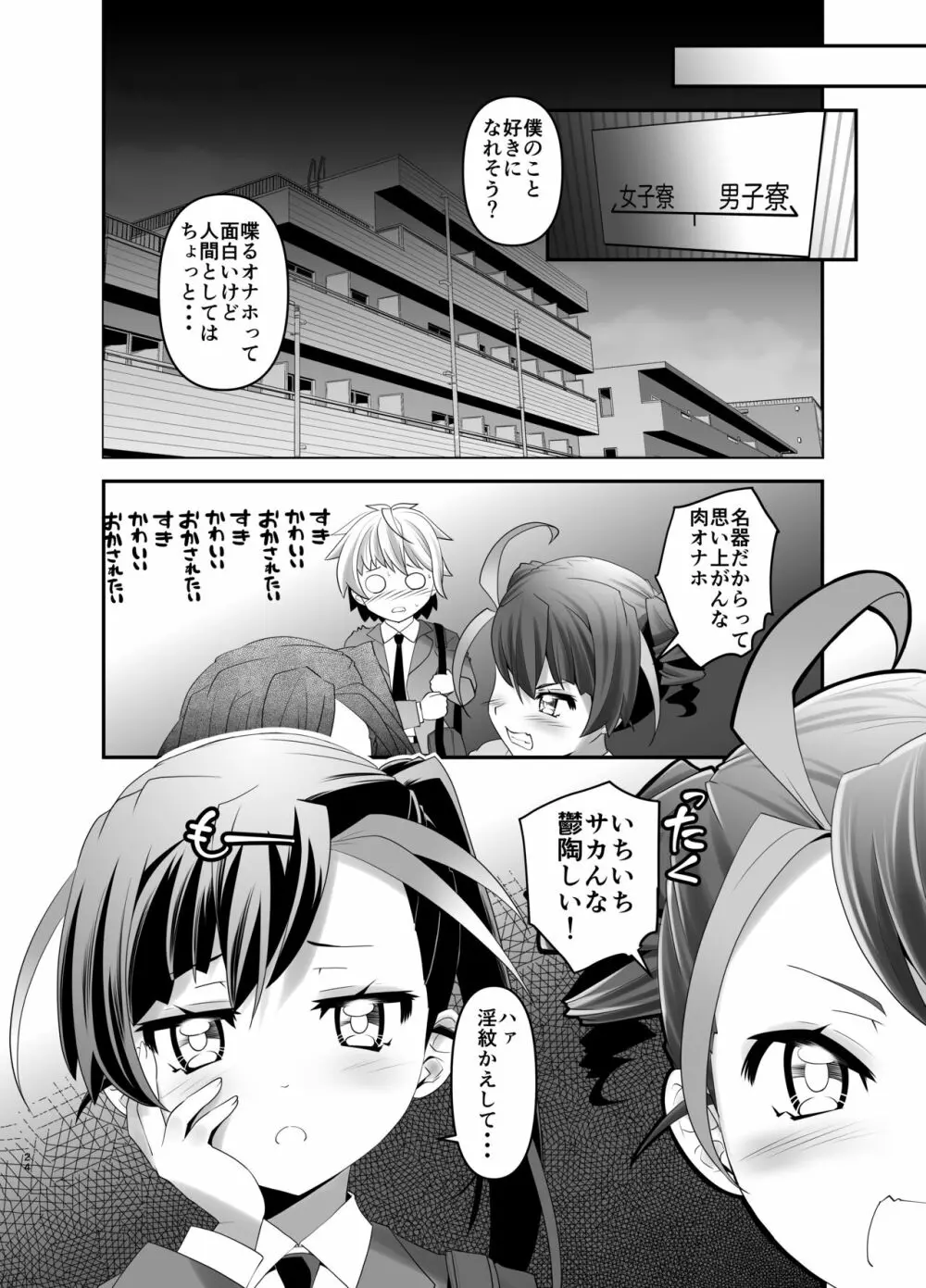 淫紋かえして!2 - page23