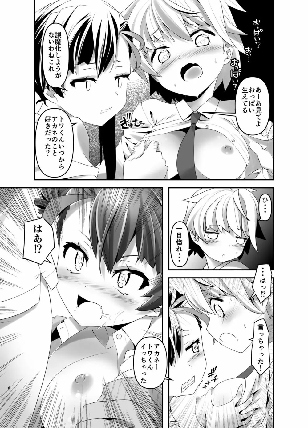 淫紋かえして!2 - page5