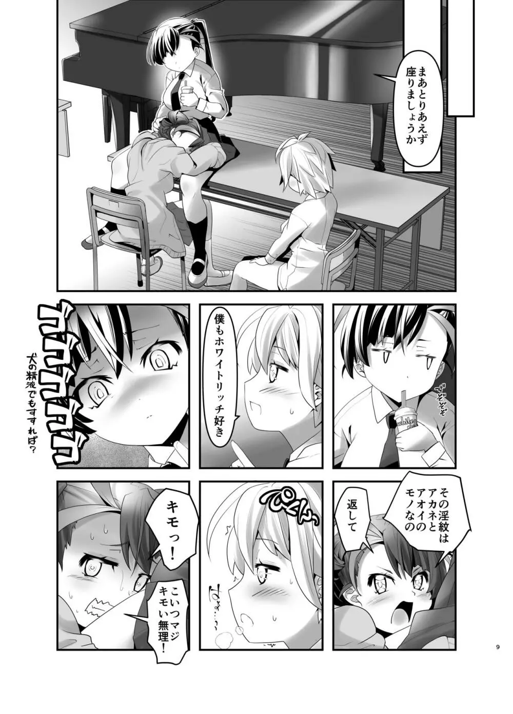 淫紋かえして!2 - page8