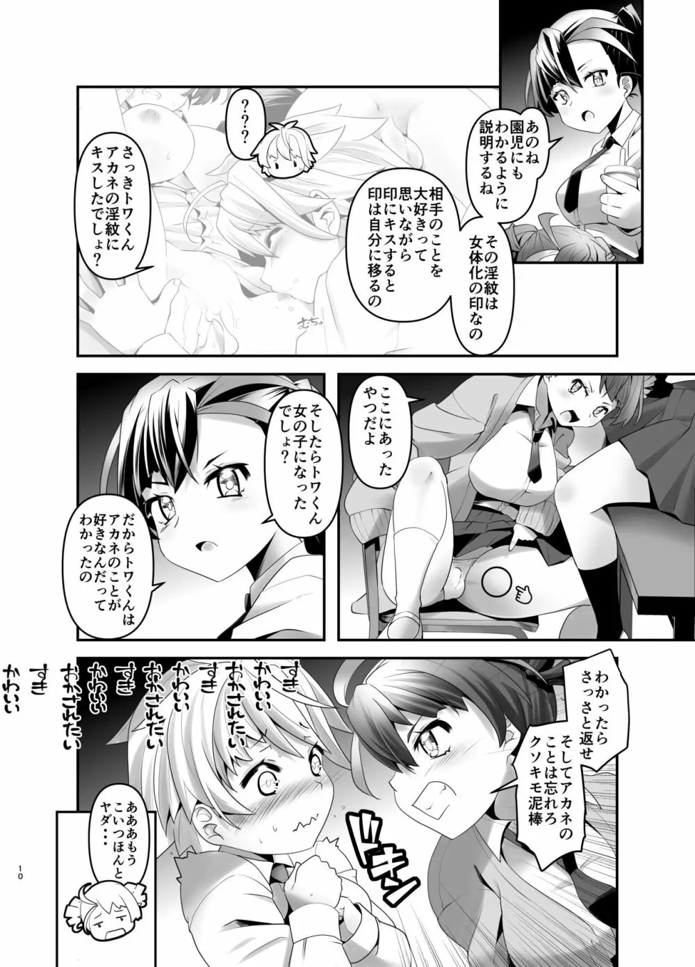 淫紋かえして!2 - page9