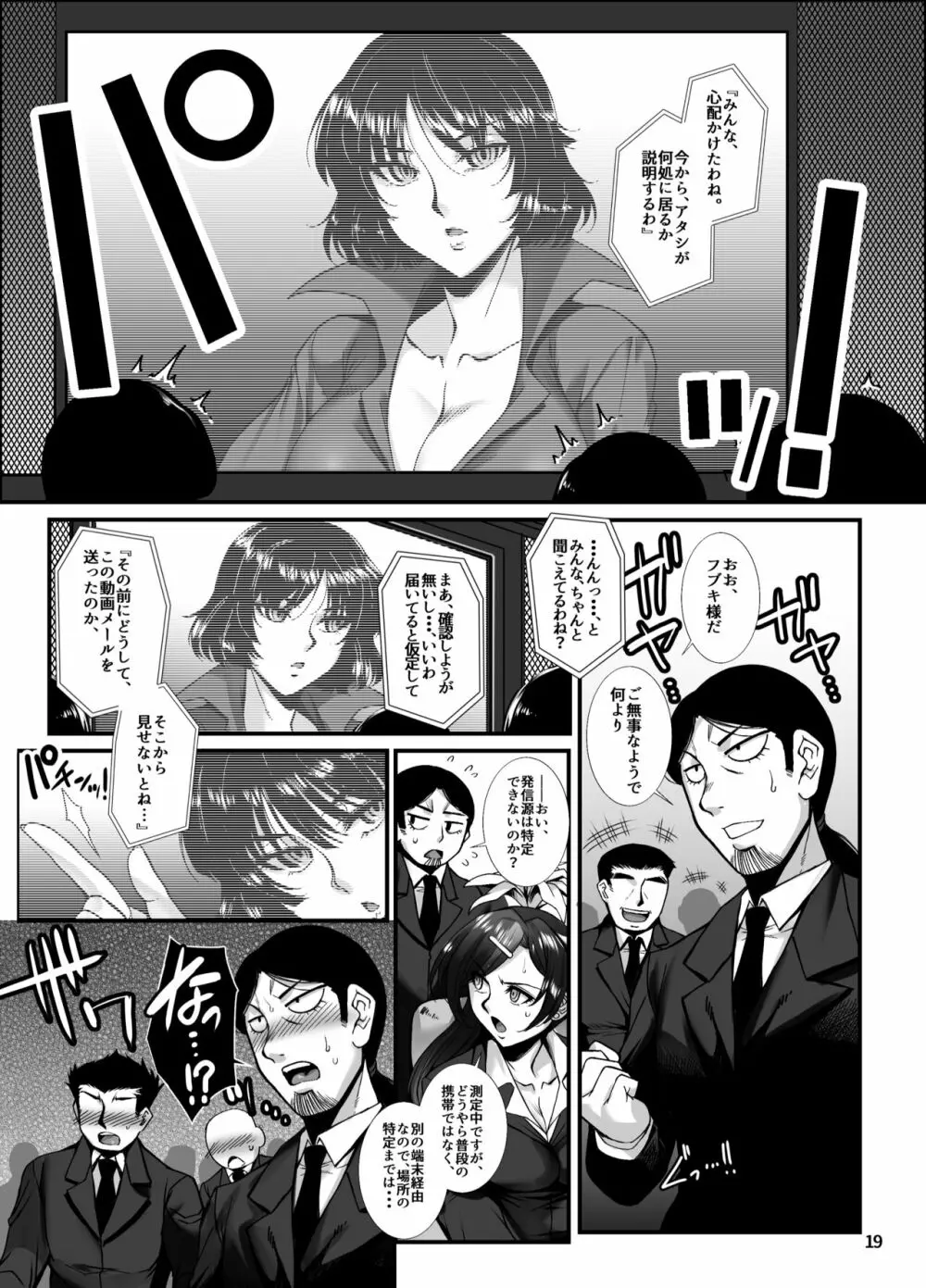 フブキ乱心 後編 「B級1位ヒーローがドスケベ催眠なんかに負けるはずが……」 - page18