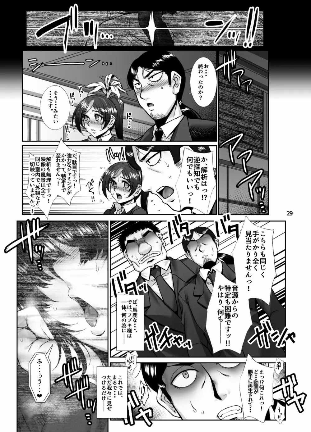 フブキ乱心 後編 「B級1位ヒーローがドスケベ催眠なんかに負けるはずが……」 - page28