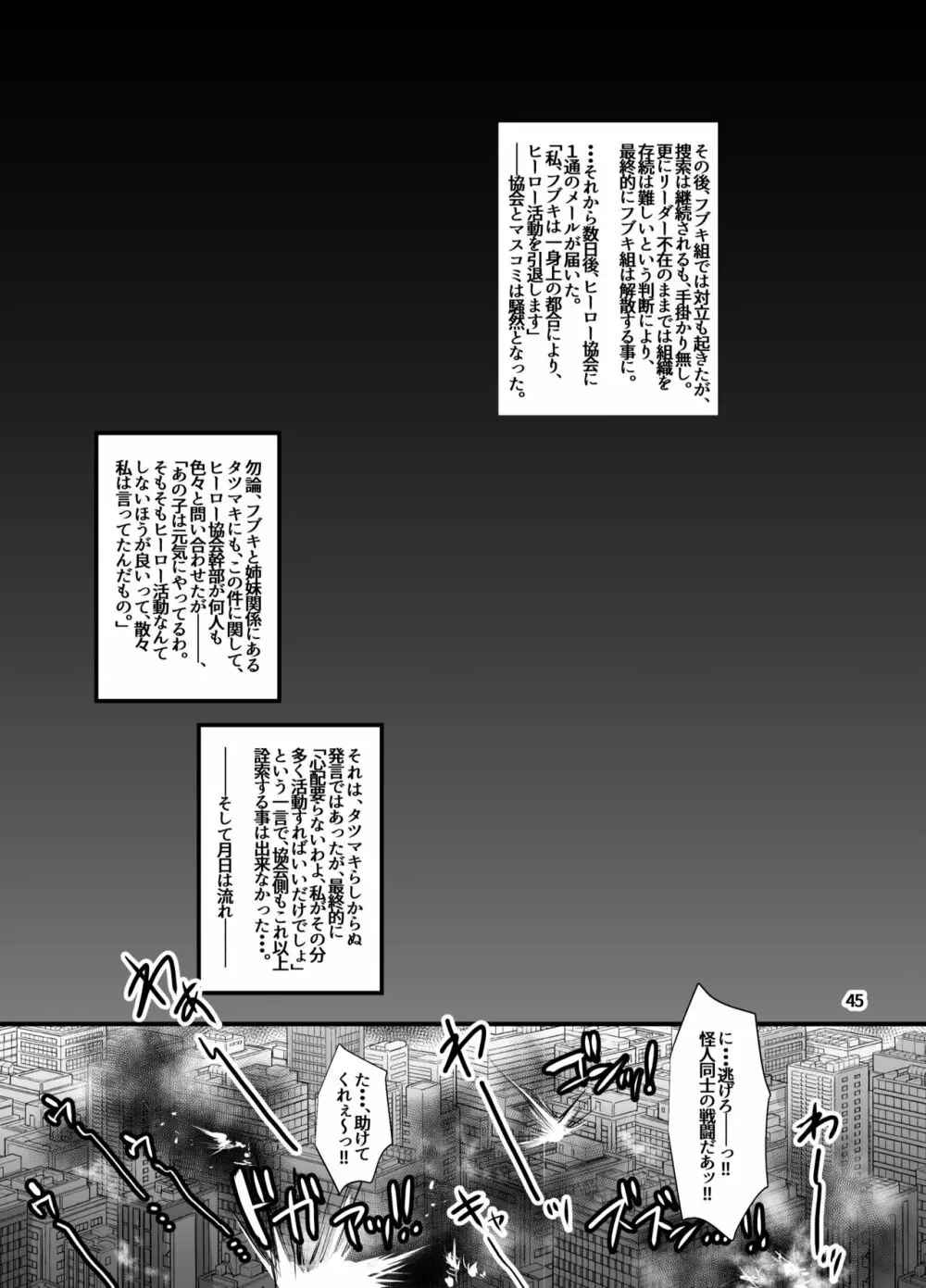 フブキ乱心 後編 「B級1位ヒーローがドスケベ催眠なんかに負けるはずが……」 - page44