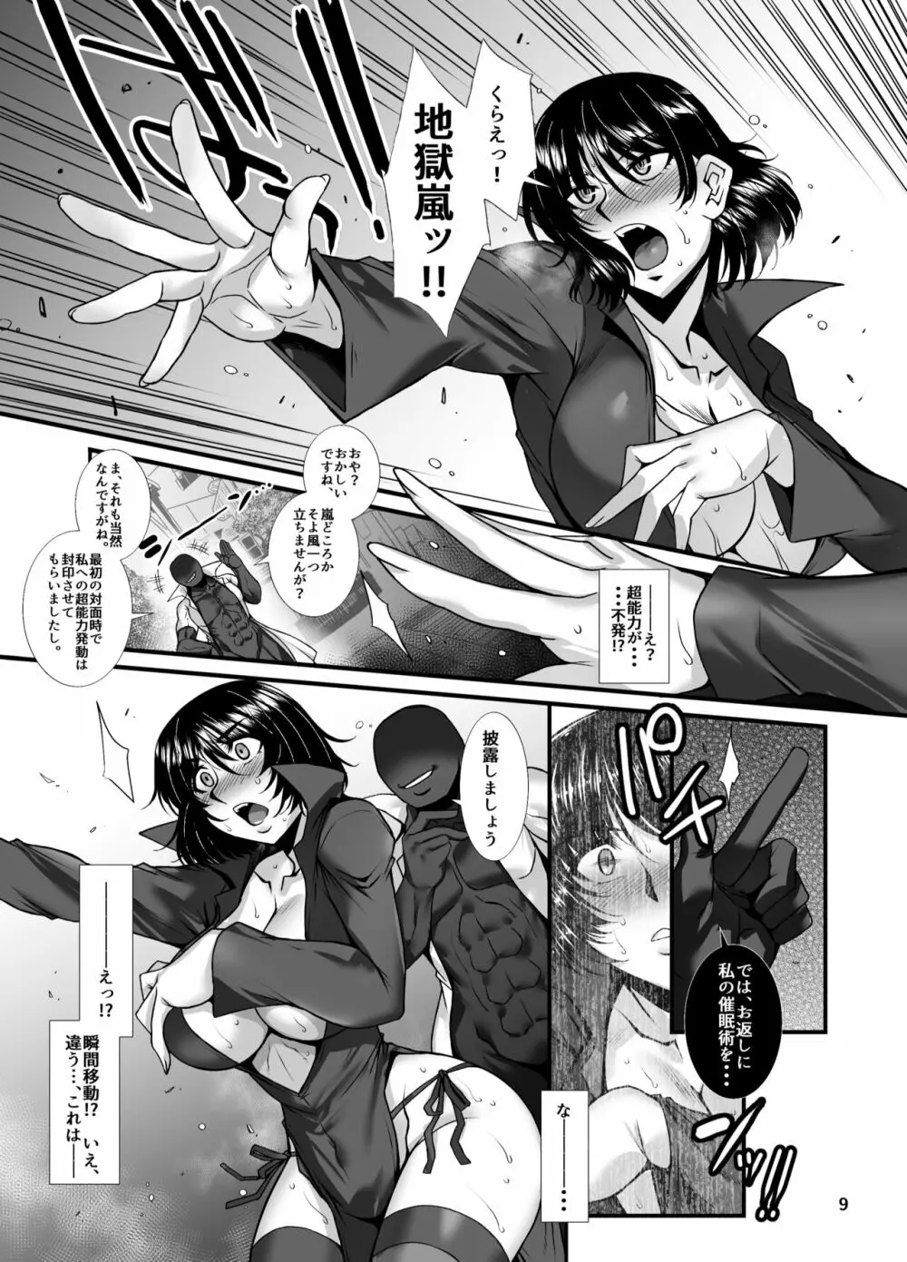 フブキ乱心 後編 「B級1位ヒーローがドスケベ催眠なんかに負けるはずが……」 - page8