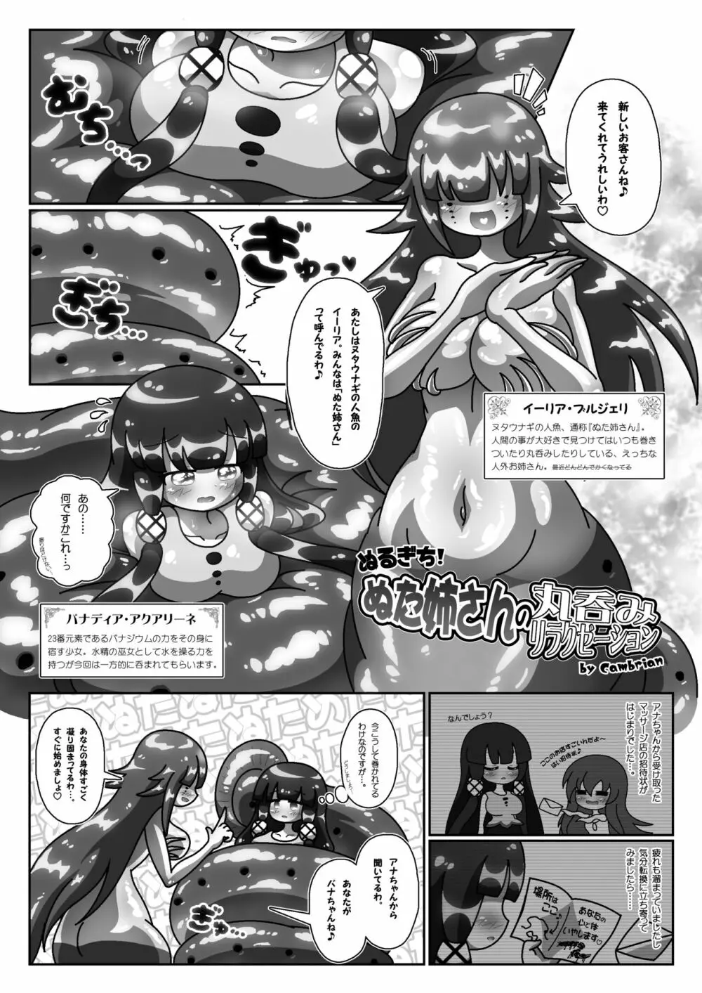 うちのみ -うちの子/看板娘/オリジナルキャラ 丸呑みオンリー合同誌- - page14