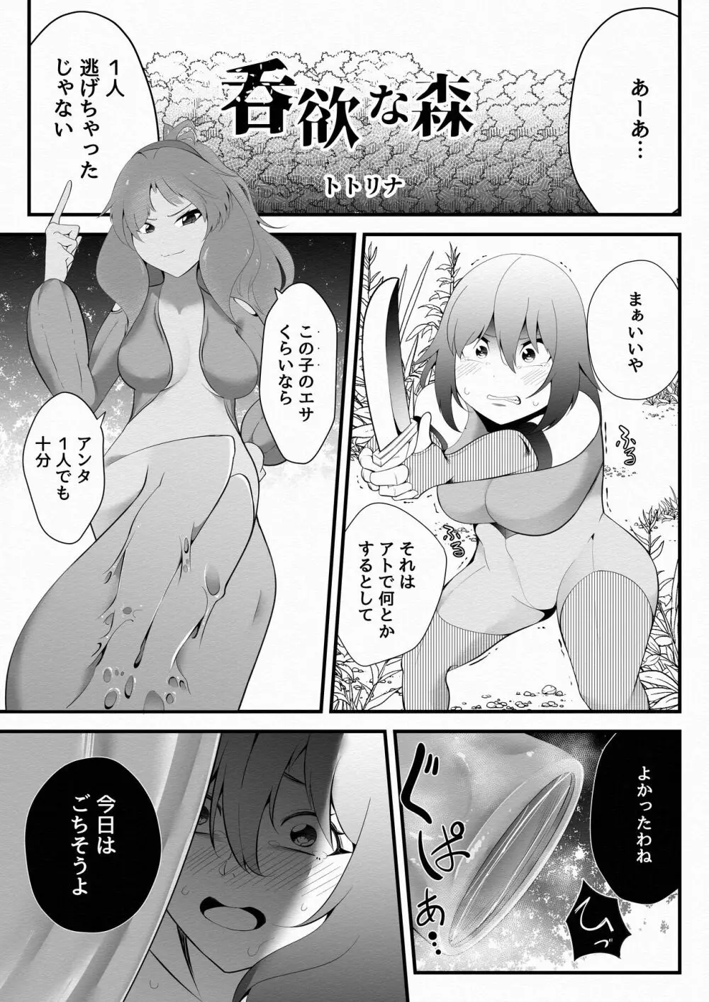 うちのみ -うちの子/看板娘/オリジナルキャラ 丸呑みオンリー合同誌- - page2