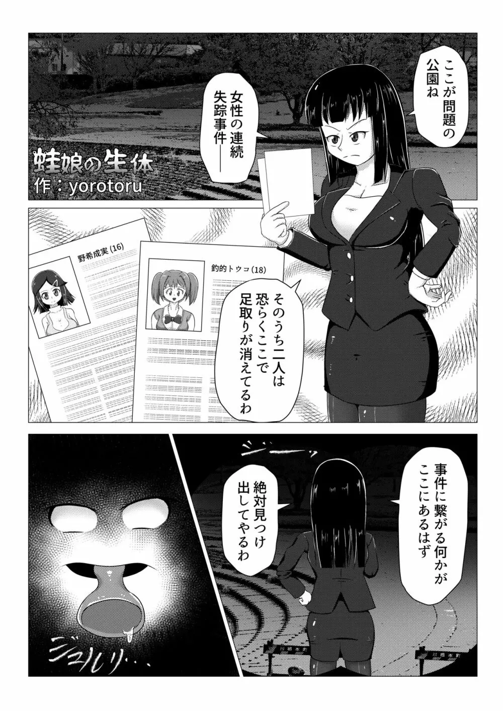 うちのみ -うちの子/看板娘/オリジナルキャラ 丸呑みオンリー合同誌- - page35