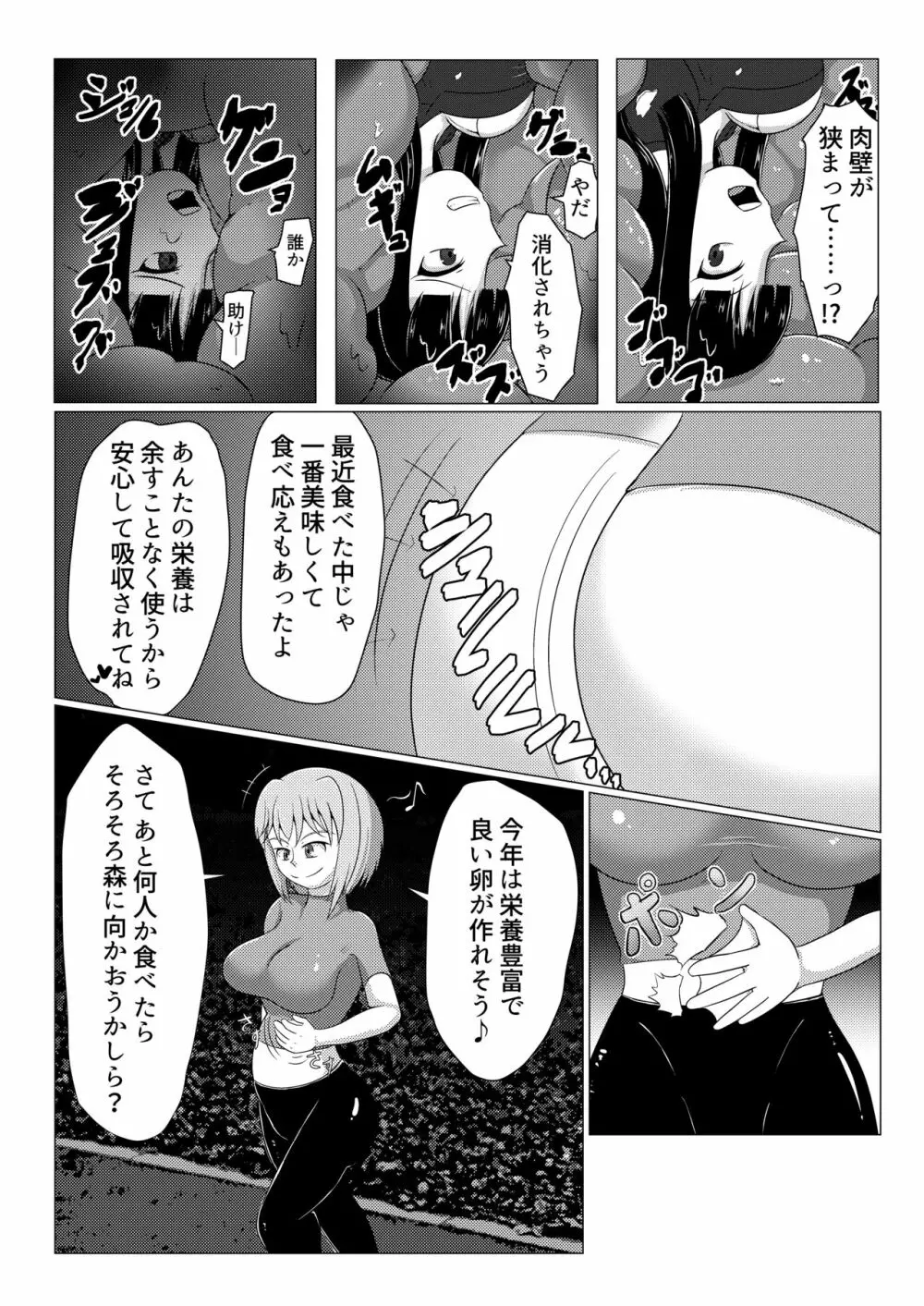 うちのみ -うちの子/看板娘/オリジナルキャラ 丸呑みオンリー合同誌- - page40