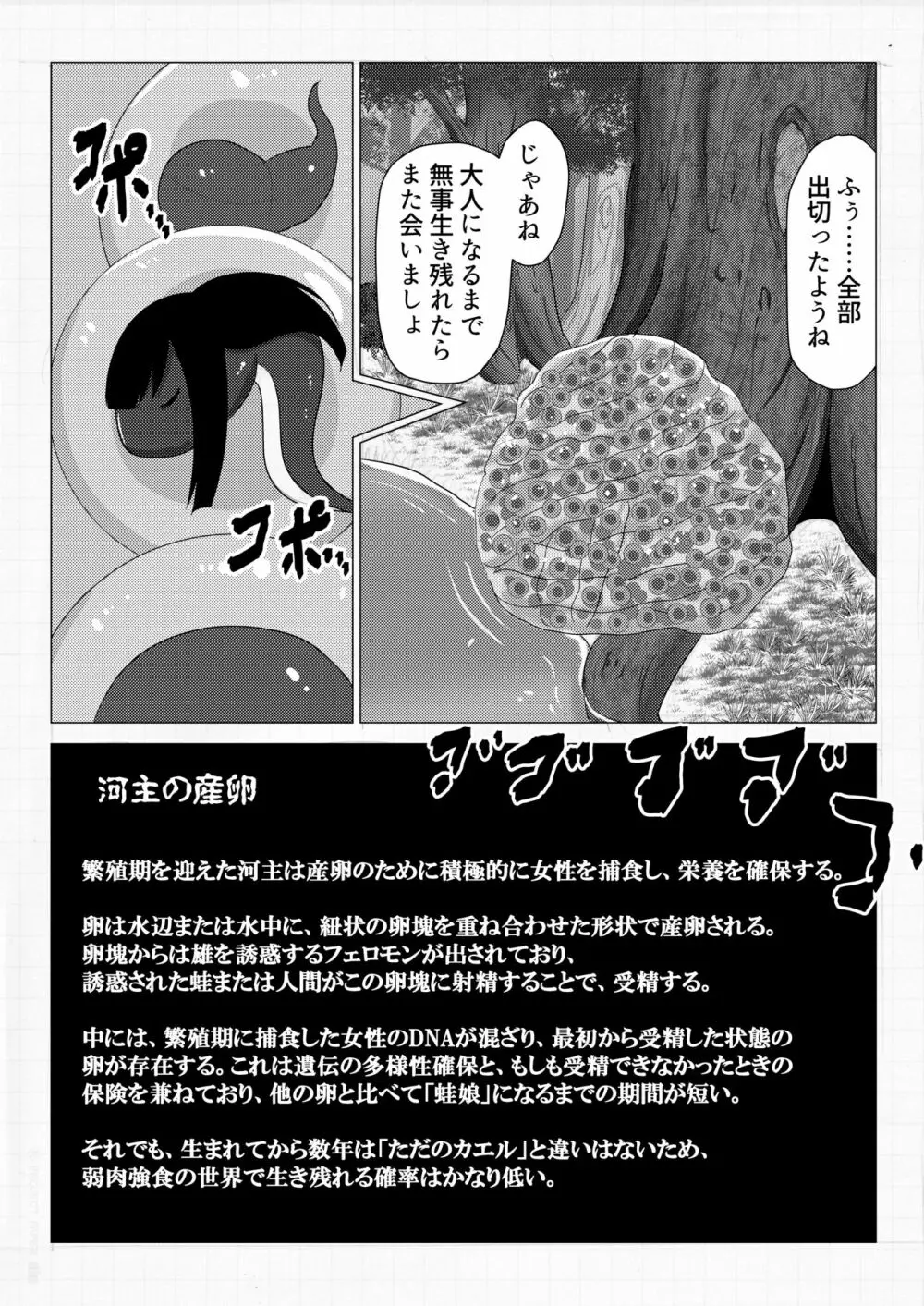 うちのみ -うちの子/看板娘/オリジナルキャラ 丸呑みオンリー合同誌- - page44