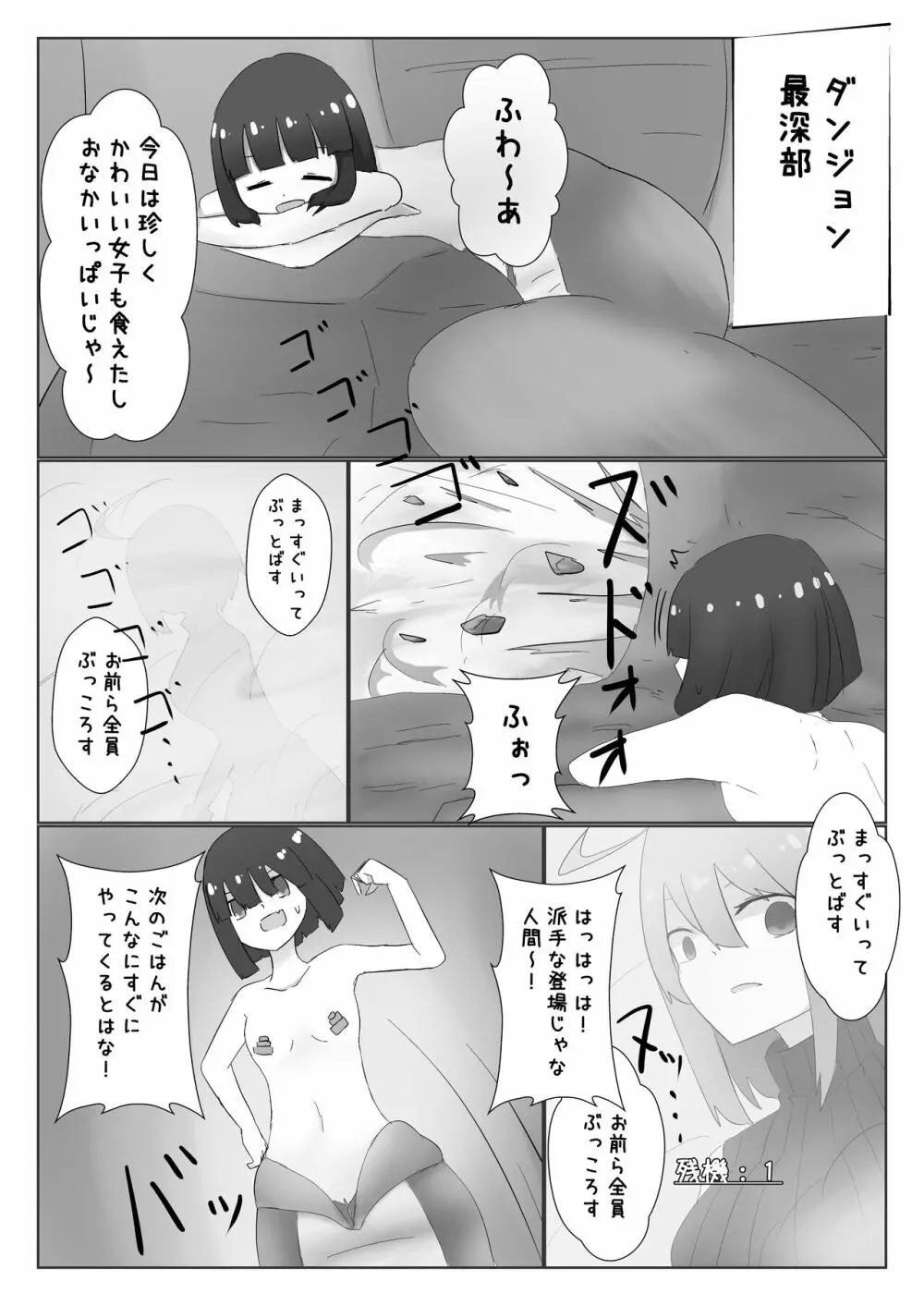 うちのみ -うちの子/看板娘/オリジナルキャラ 丸呑みオンリー合同誌- - page65