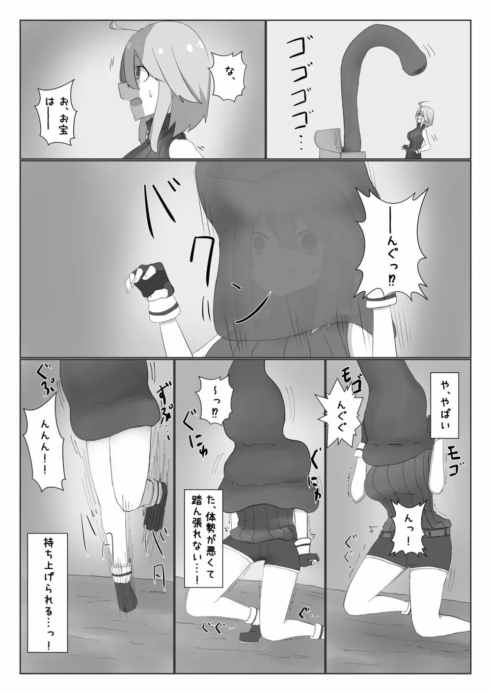 うちのみ -うちの子/看板娘/オリジナルキャラ 丸呑みオンリー合同誌- - page68