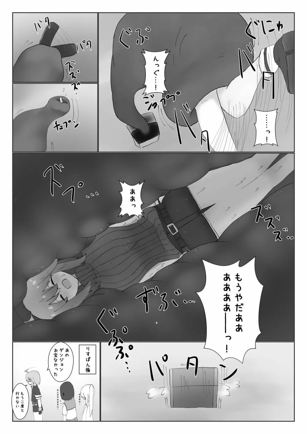 うちのみ -うちの子/看板娘/オリジナルキャラ 丸呑みオンリー合同誌- - page69