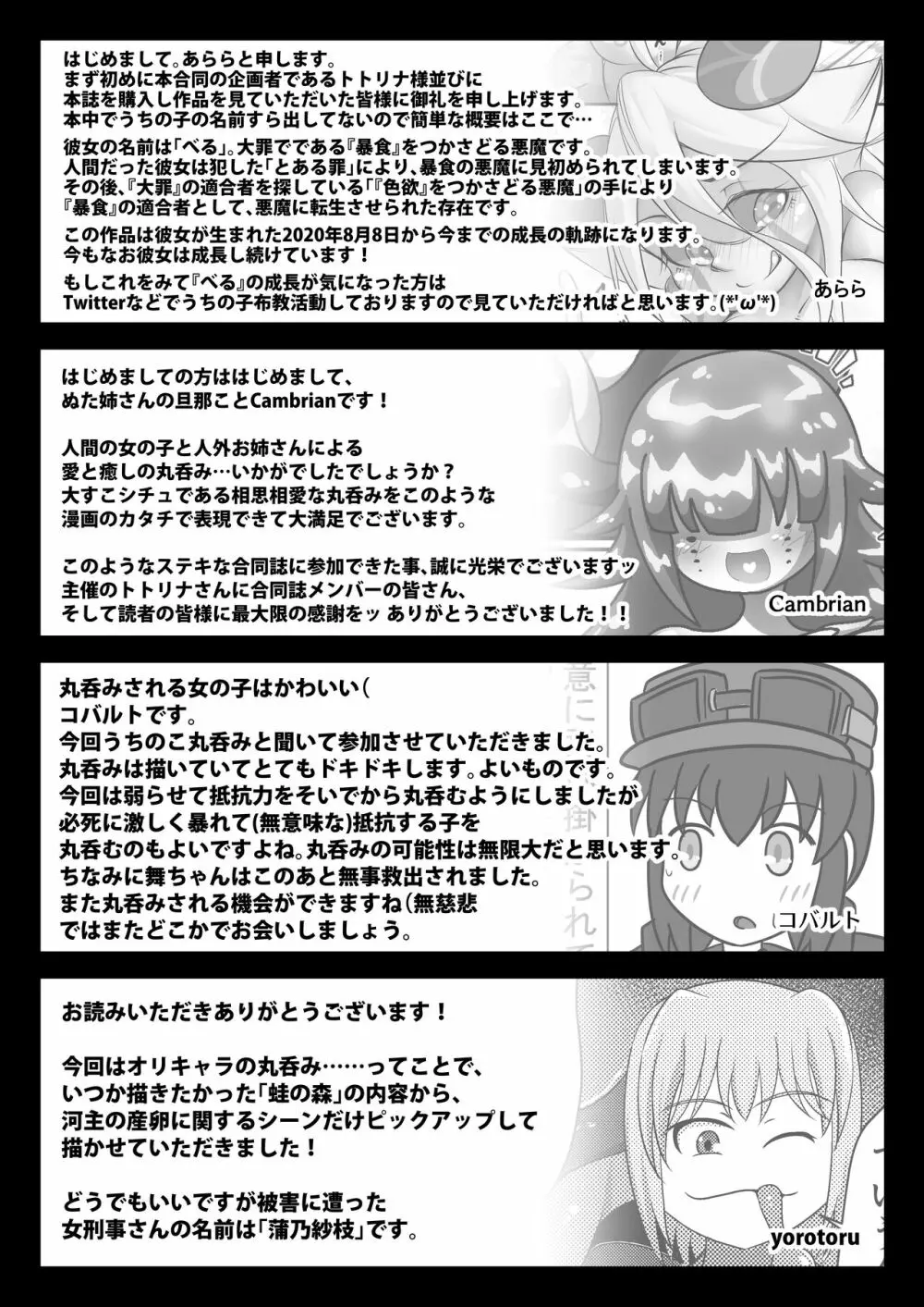 うちのみ -うちの子/看板娘/オリジナルキャラ 丸呑みオンリー合同誌- - page81