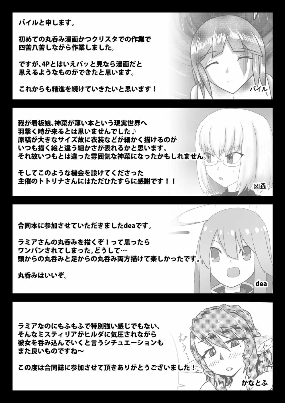 うちのみ -うちの子/看板娘/オリジナルキャラ 丸呑みオンリー合同誌- - page82