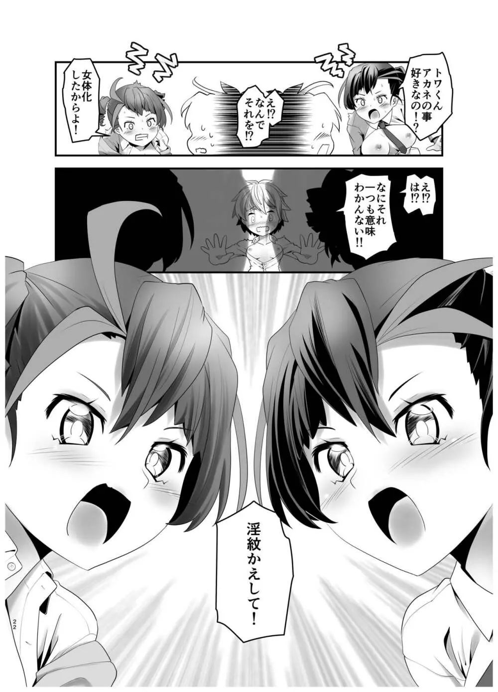 淫紋かえして!1 - page21