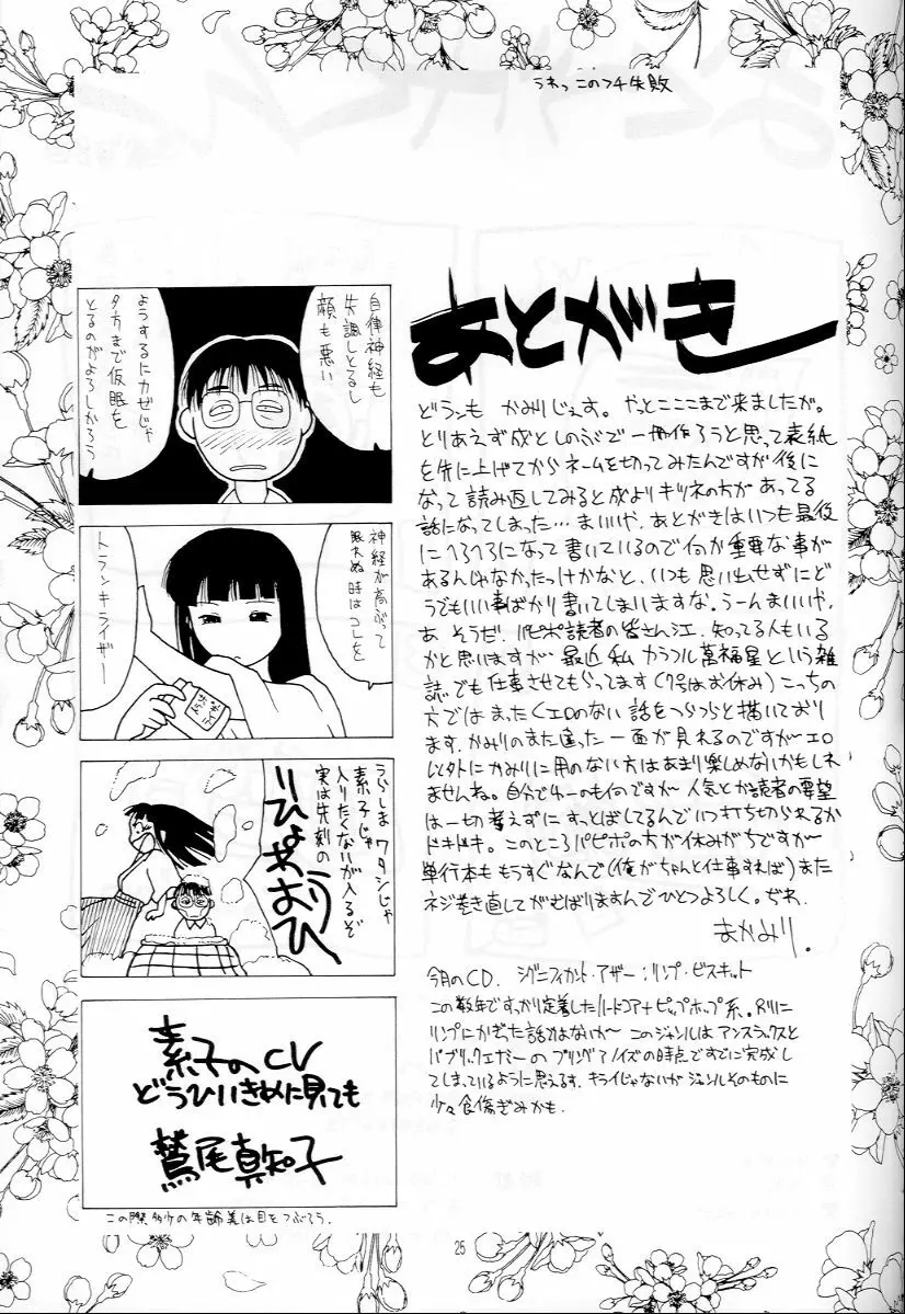 ラブへな1 - page24