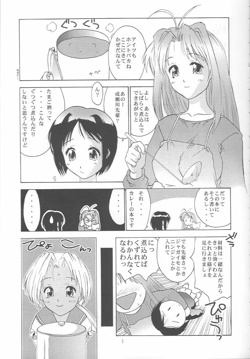 ラブへな1 - page4