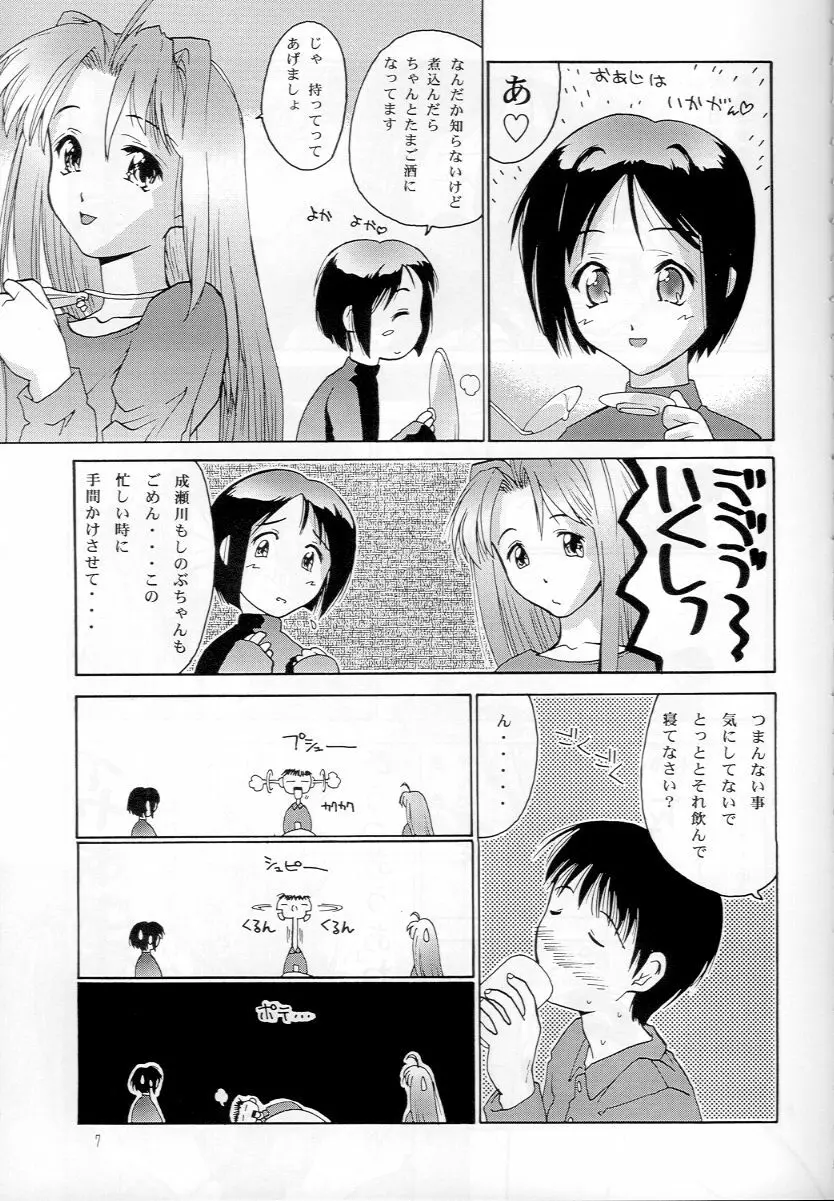 ラブへな1 - page6