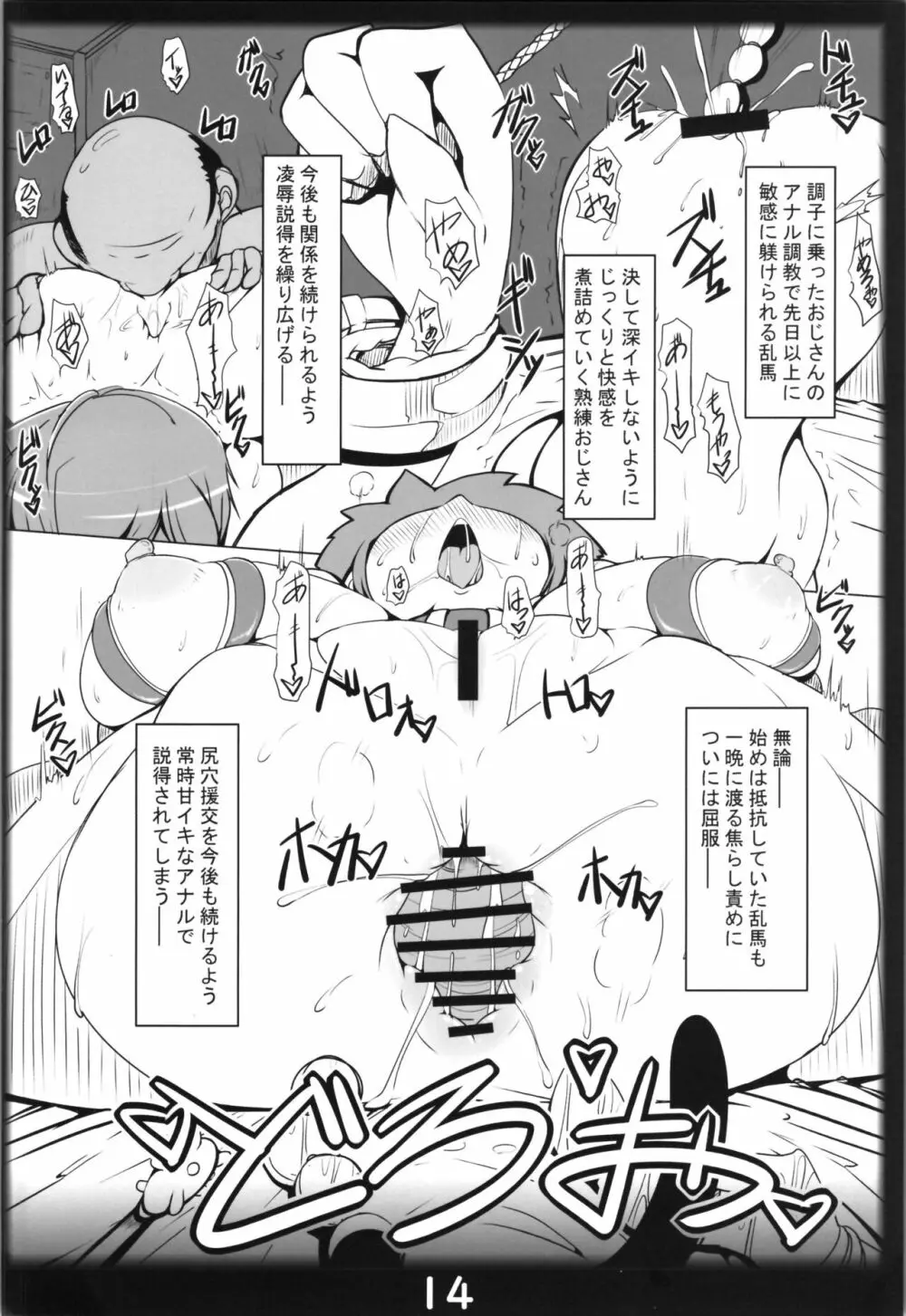 らんまのままで～援交淫紋編～ - page14