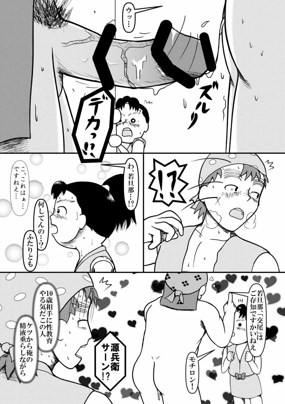 若旦那!?まずいですよ! - page4