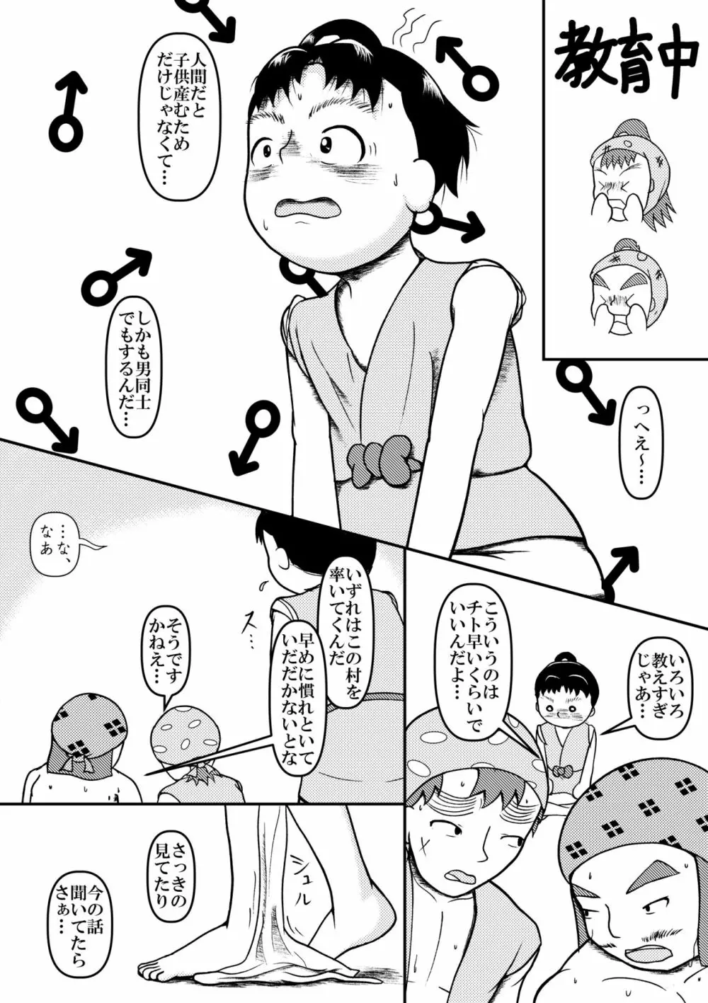 若旦那!?まずいですよ! - page5