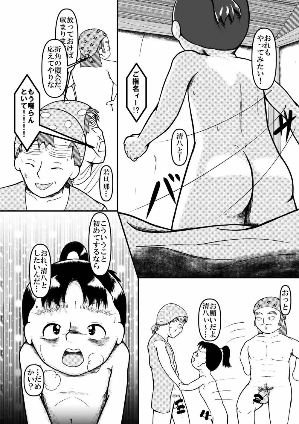 若旦那!?まずいですよ! - page7