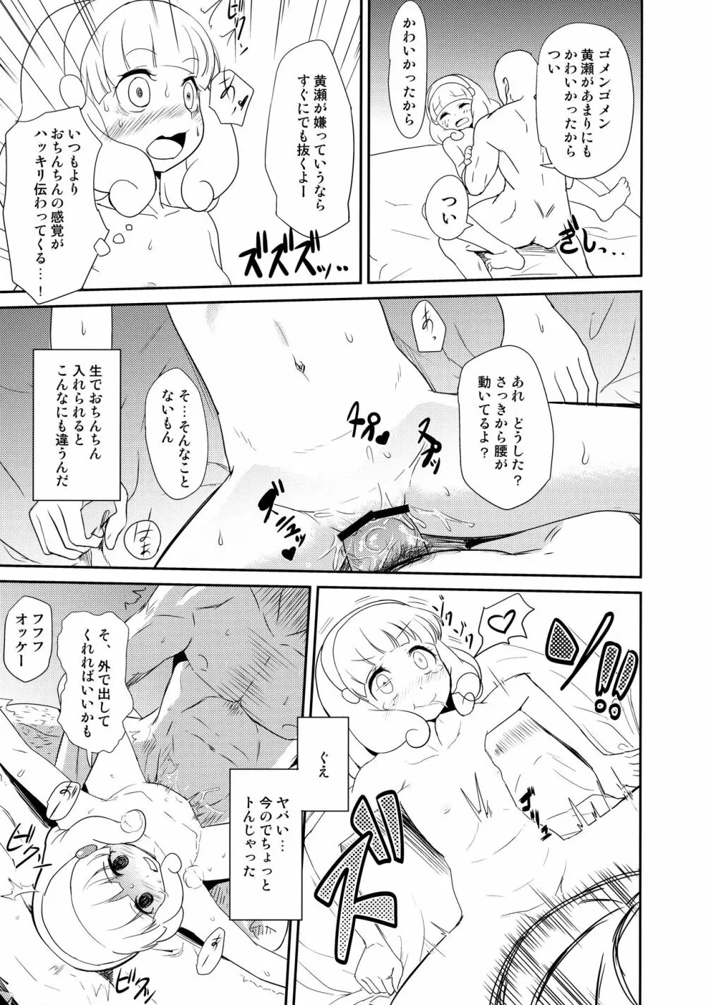 一日黄瀬三昧 - page10