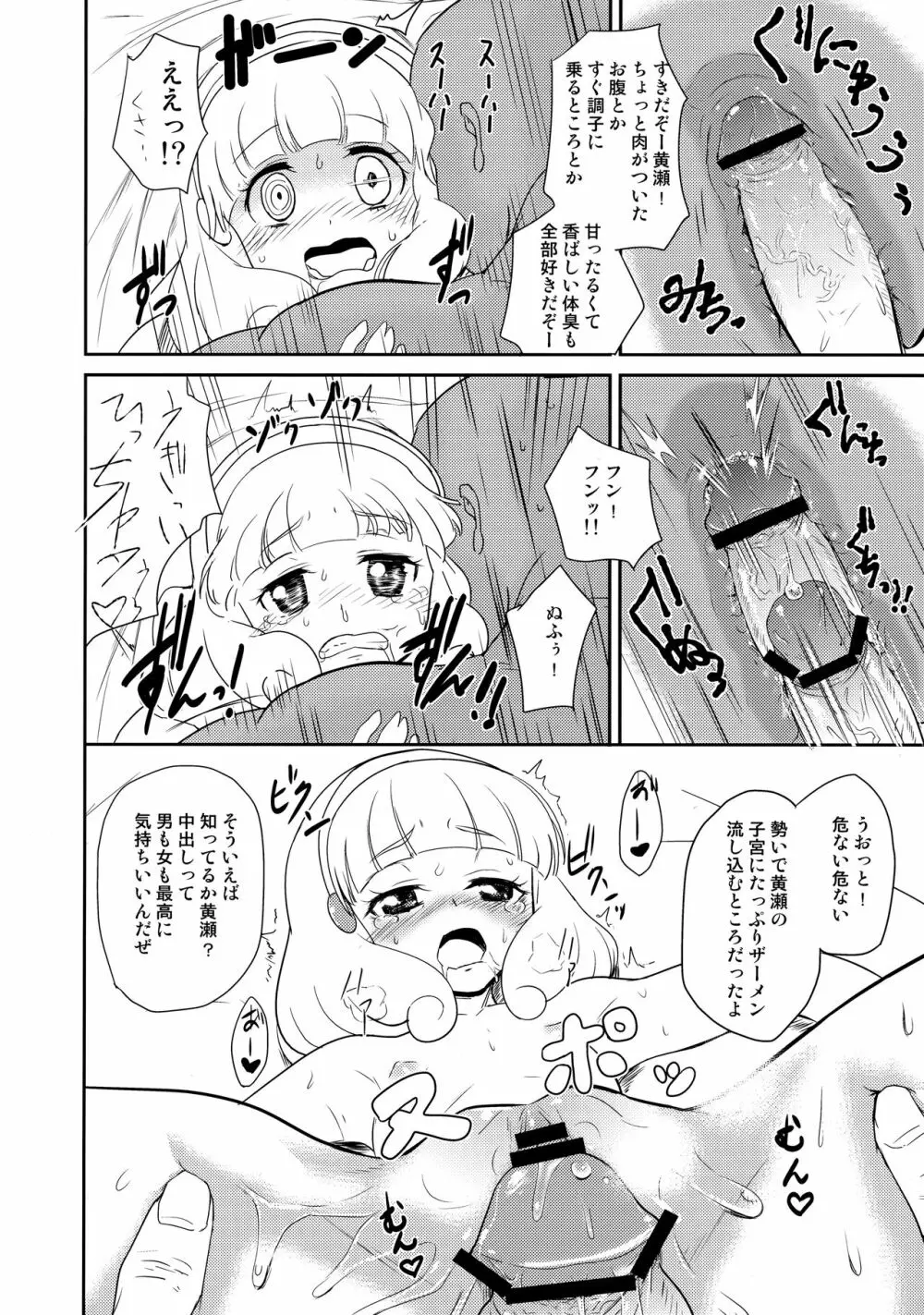 一日黄瀬三昧 - page13