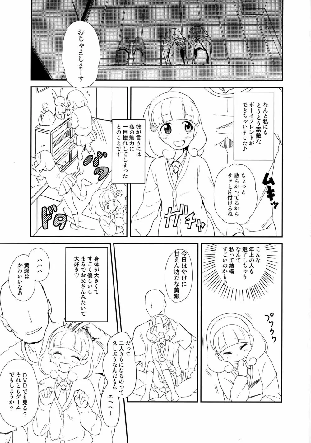 一日黄瀬三昧 - page2