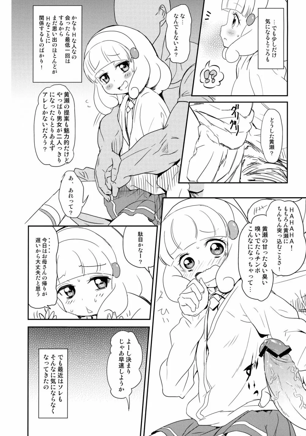 一日黄瀬三昧 - page3