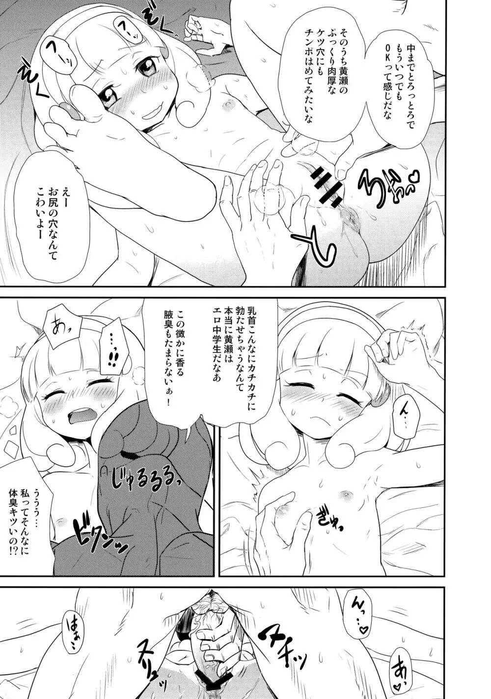 一日黄瀬三昧 - page8