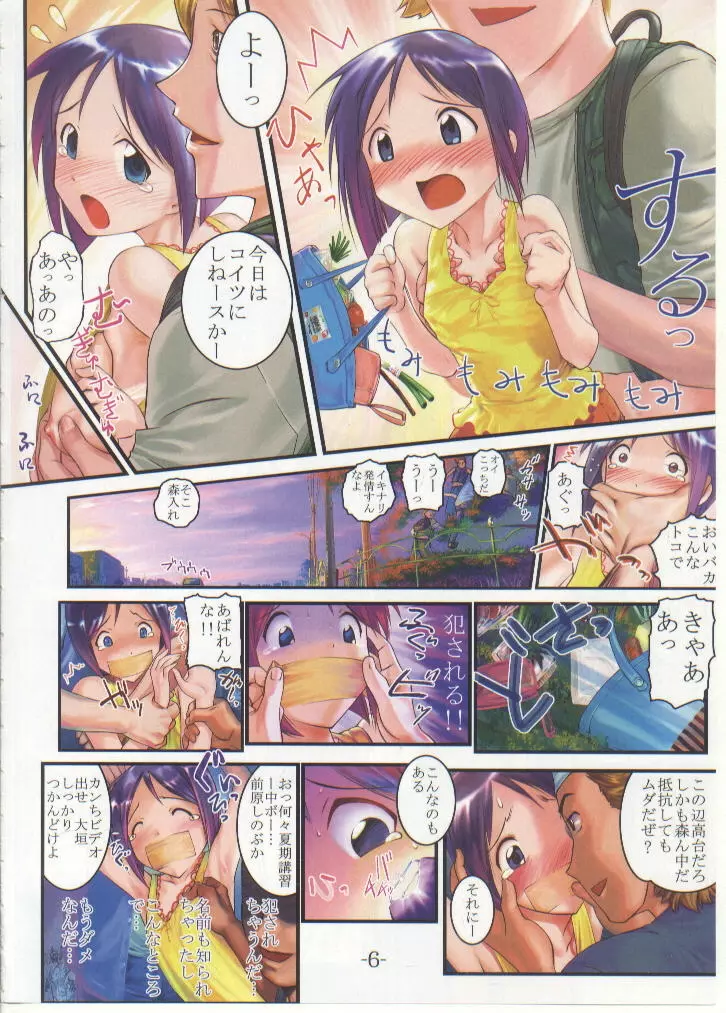 ナブりな 1 IRO-HINA version - page6