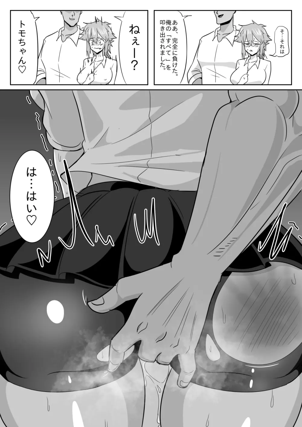 トモちゃんが女の子にはできないことに手を出す - page10