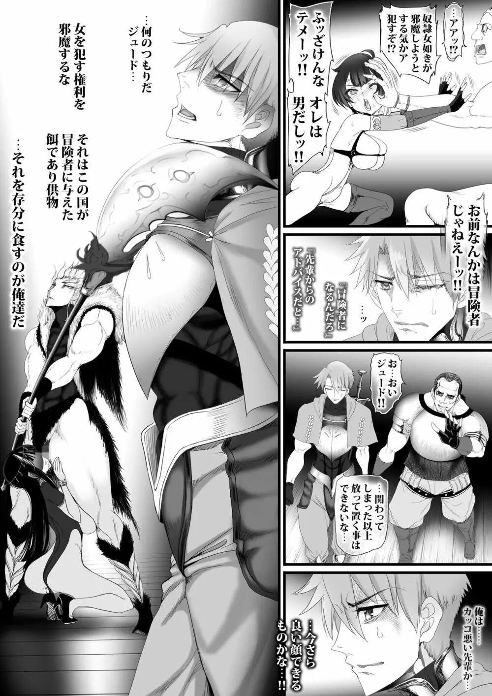 逆襲スレイブ2 - page70