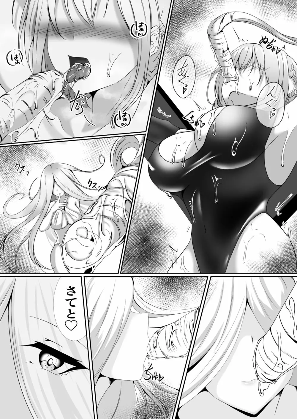 退魔師セツナ2〜脱獄編・前編〜 - page14