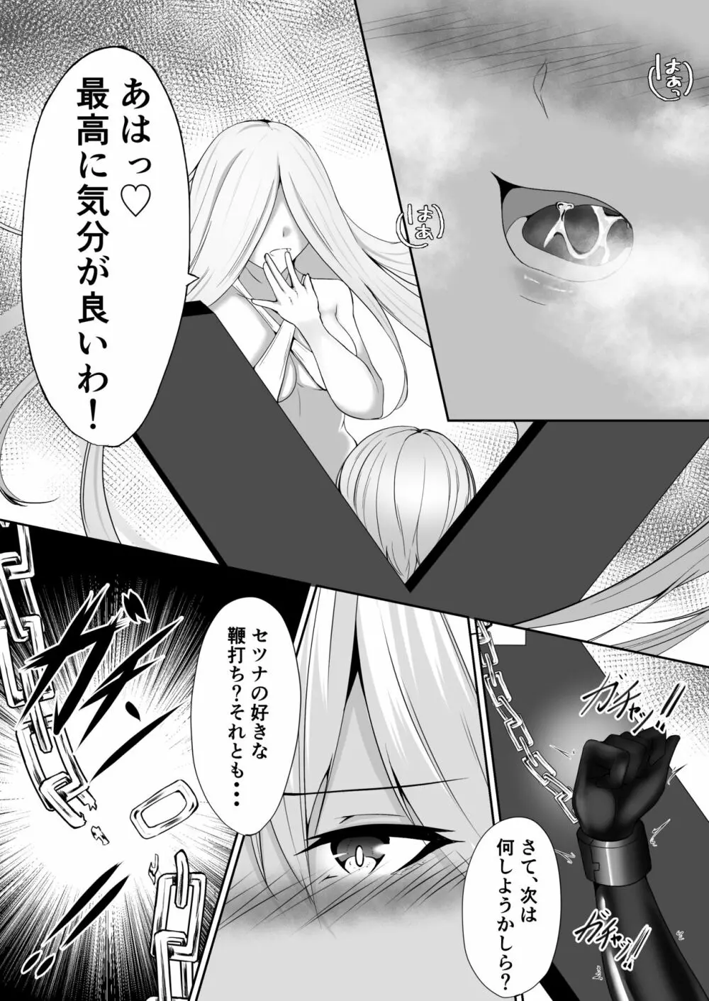 退魔師セツナ2〜脱獄編・前編〜 - page20