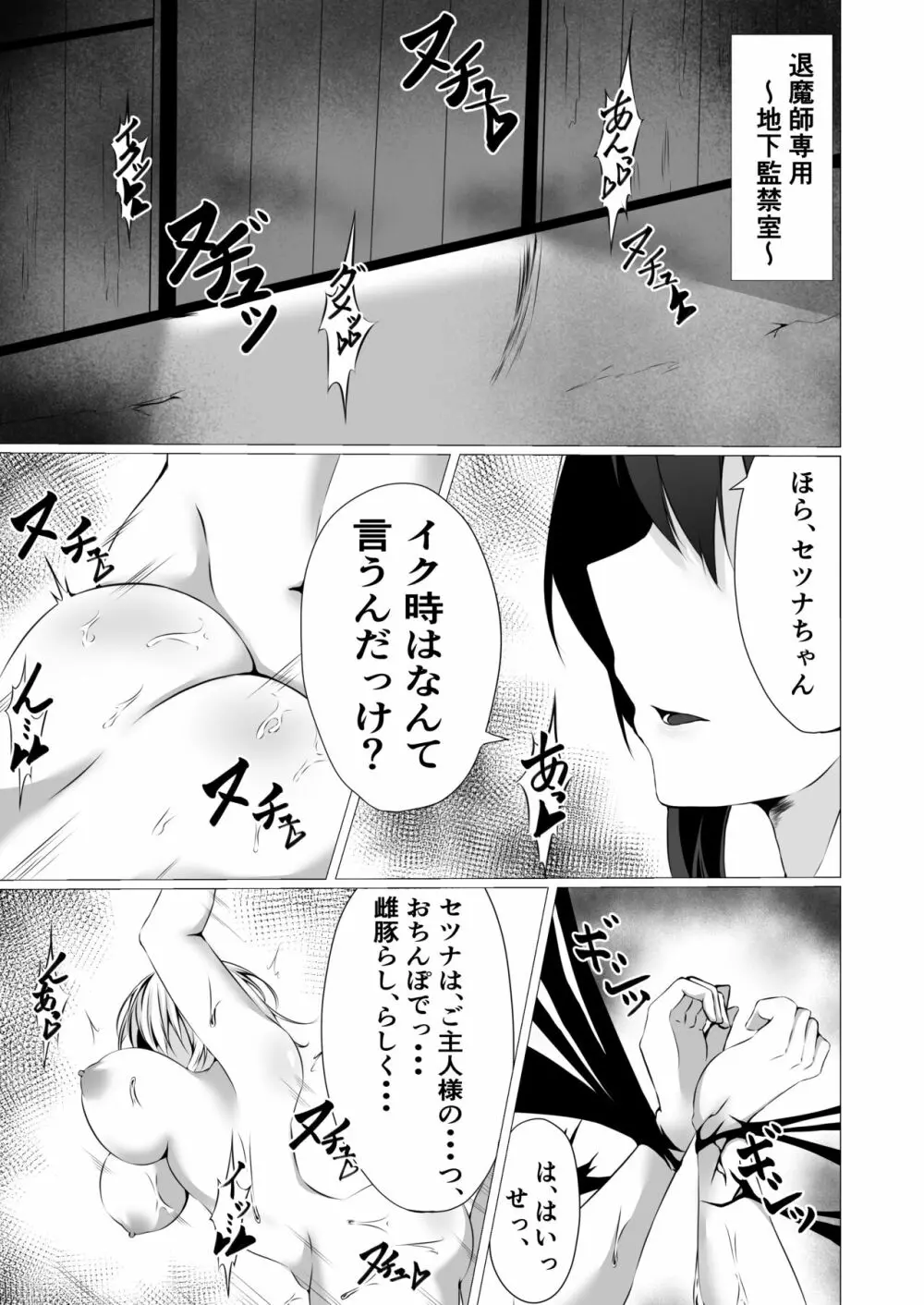 退魔師セツナ2〜脱獄編・前編〜 - page23