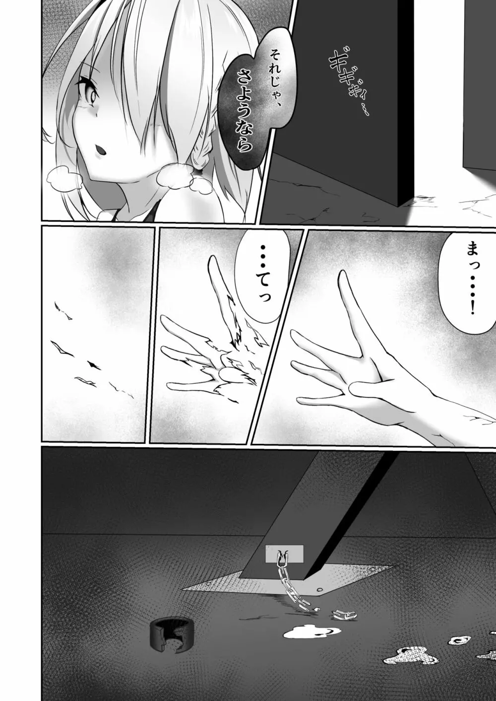 退魔師セツナ2〜脱獄編・前編〜 - page24