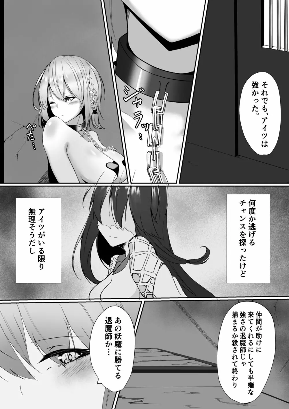 退魔師セツナ2〜脱獄編・前編〜 - page5