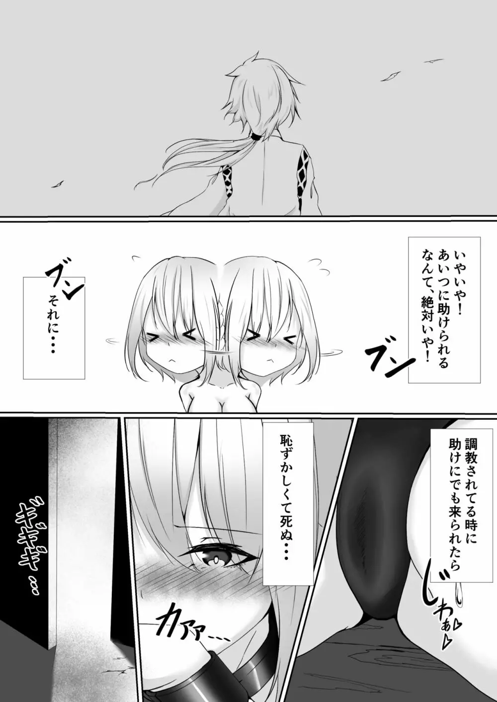 退魔師セツナ2〜脱獄編・前編〜 - page6