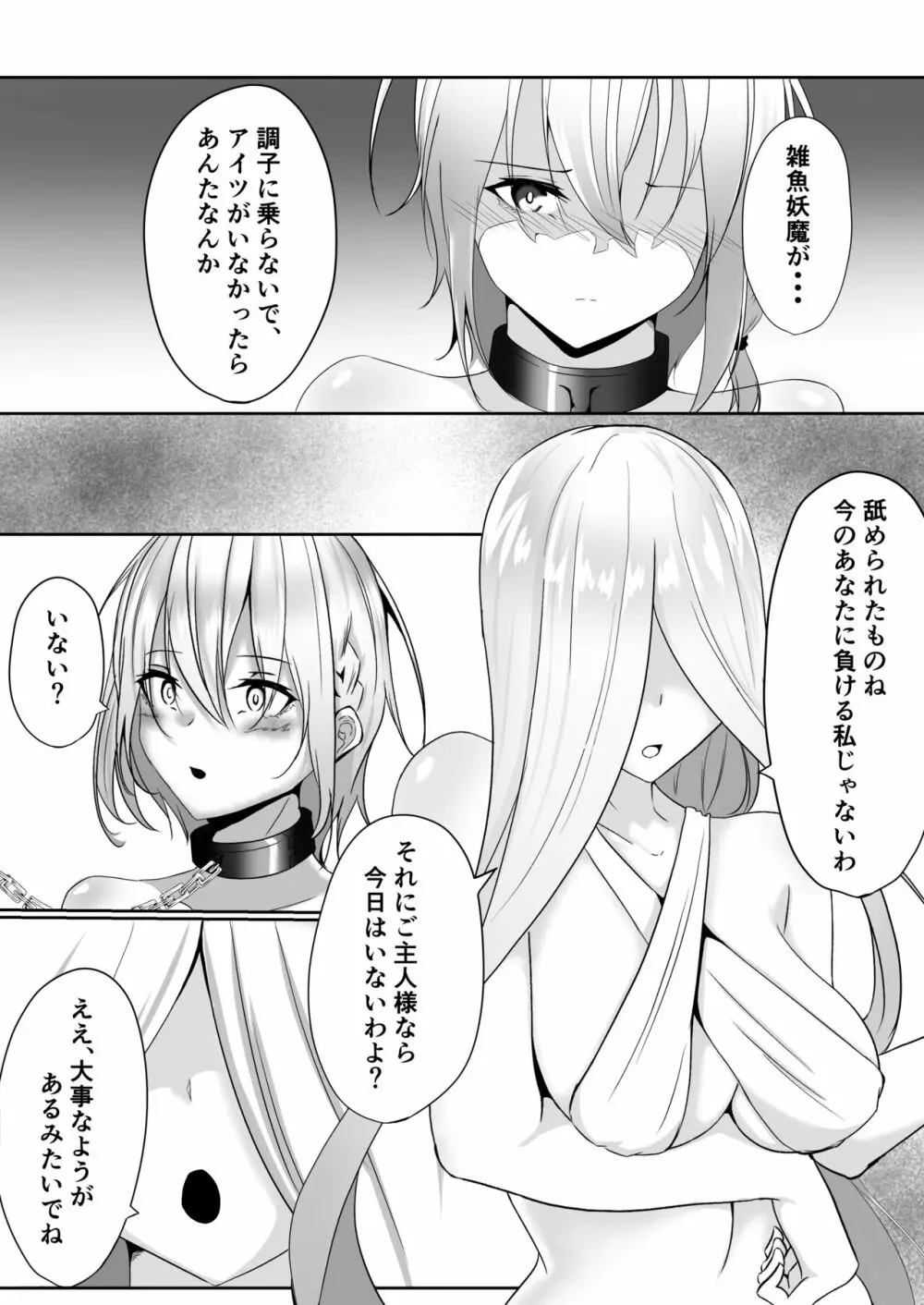 退魔師セツナ2〜脱獄編・前編〜 - page8