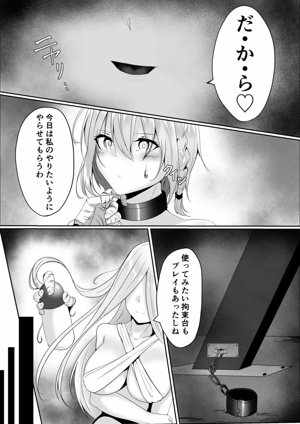 退魔師セツナ2〜脱獄編・前編〜 - page9