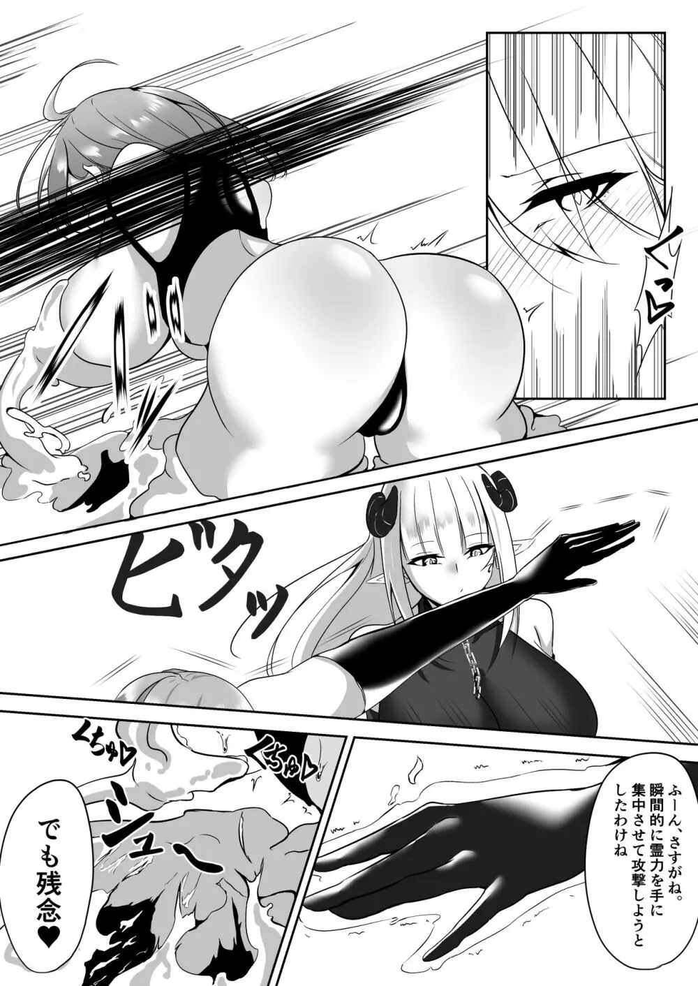 退魔師アイナ〜妖魔エレム編〜 - page12